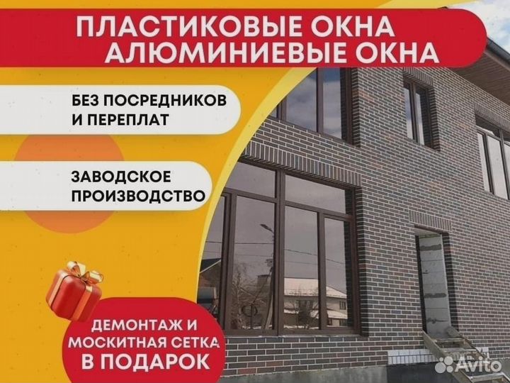 Пластиковые окна