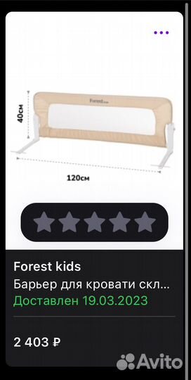 Защитный барьер Forest для кровати 120см