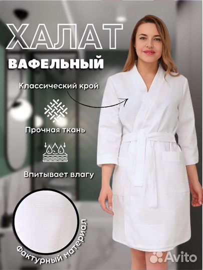 Халат банный вафельный женский новые от производ