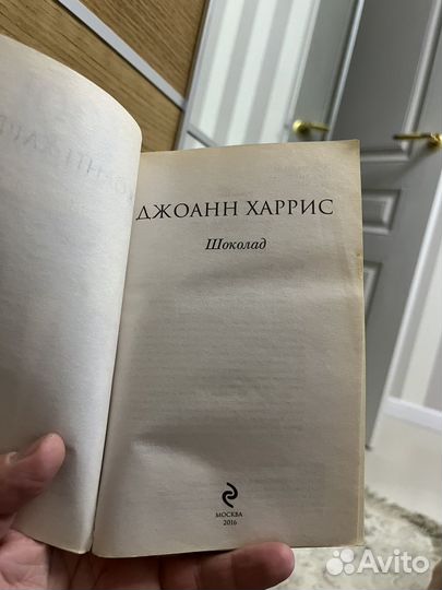 Джоанн харрис шоколад