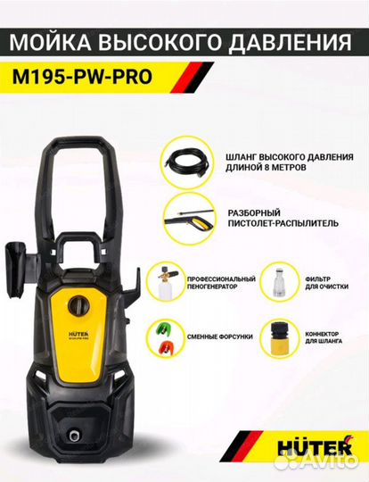 Мойка высокого давления Huter M195-PW PRO 2500 Вт