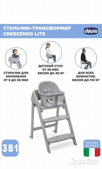 Стул для кормления chicco