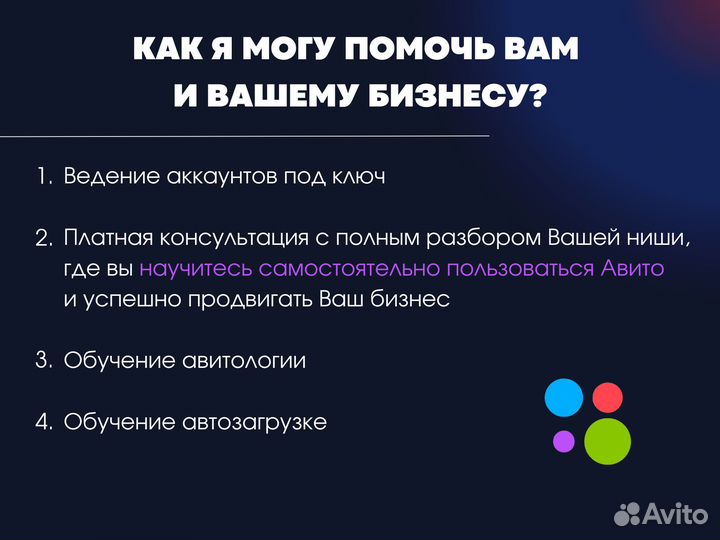 Авитолог / продвижение вашего бизнеса