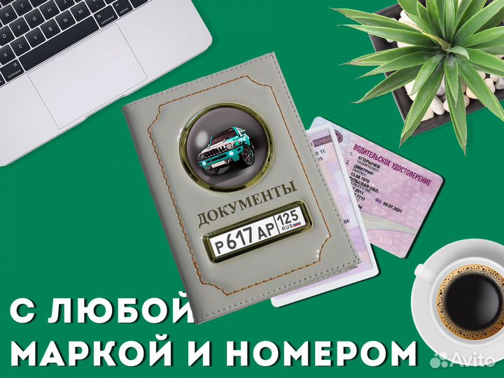 Обложка для техпаспорта с номером машины (белый)