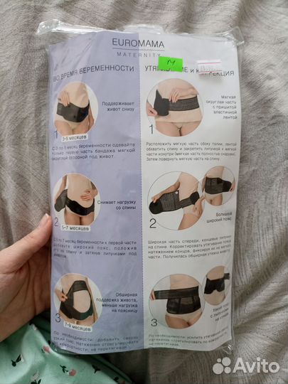 Бандаж для беременных