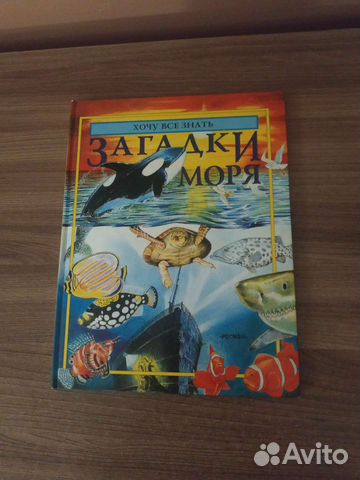 Книга загадки моря