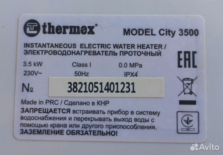 Водонагреватель