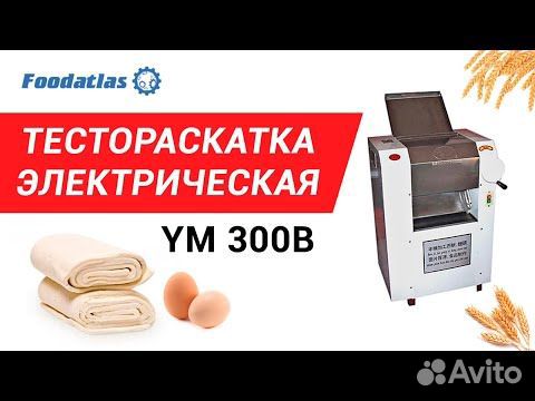 Тестораскаточная машина YM-300B Foodatlas