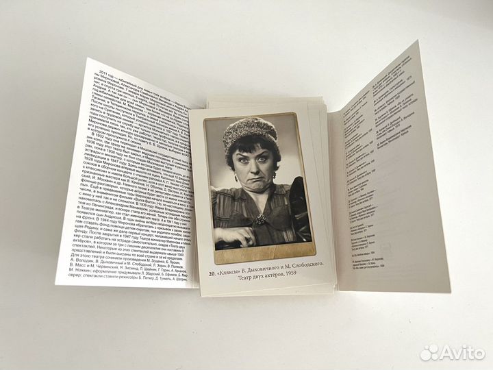 Набор открыток Мария Миронова музей Бахрушина