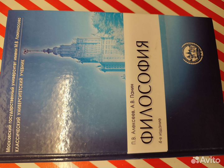 Учебник философии