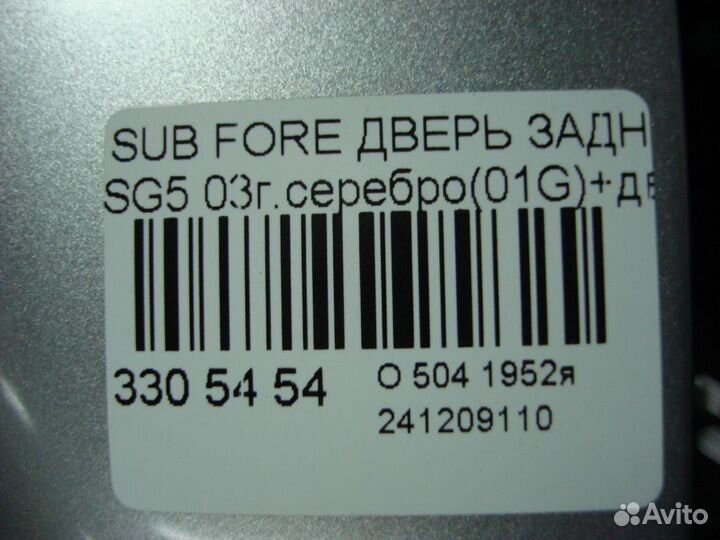 Дверь багажника Subaru Forester SG5