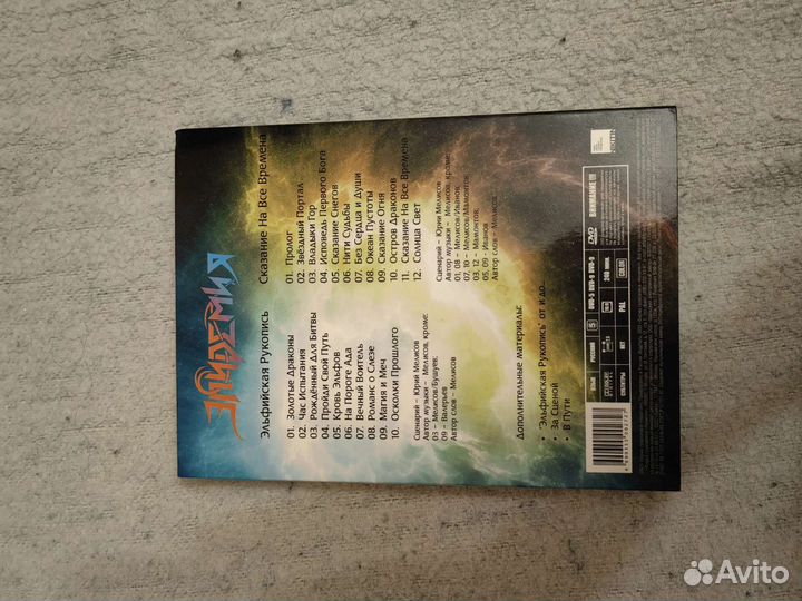 Эпидемия Эльфийская рукопись