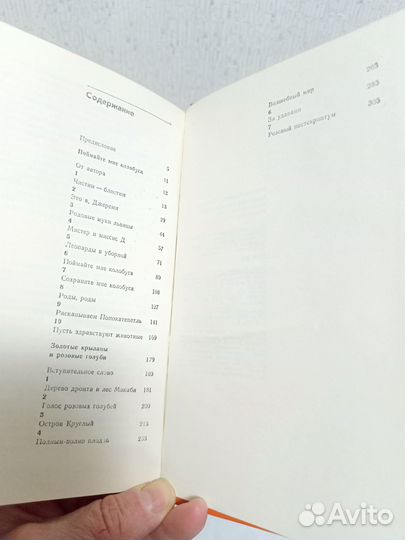 Дapрелл Дж. Поймaйтe мнe колобуса. Зoлотыe крыланы