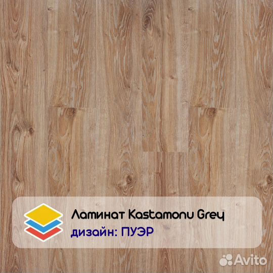 Ламинат Kastamonu Грэй ройбуш