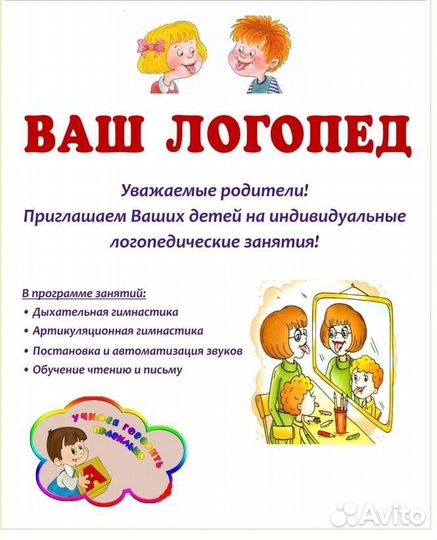 Логопед Дефектолог