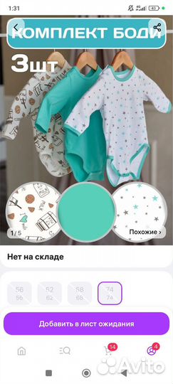 Боди для малышей 74