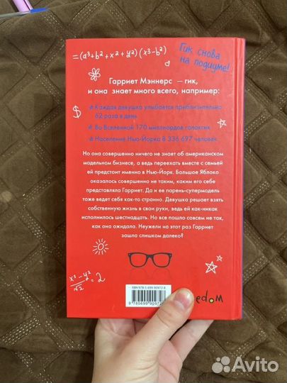 Книга холли смейл geek girl гениальна и прекрасна