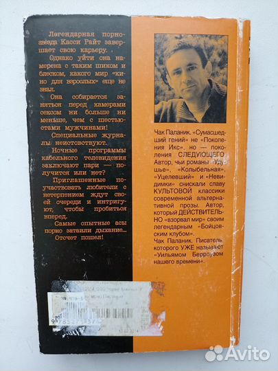 Чак Паланик 