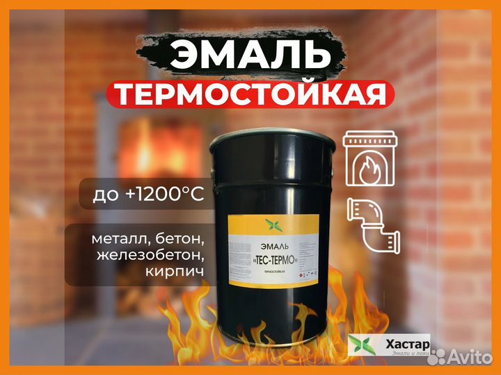 Термостойкая краска до 1200 С. Продажа от 25 кг