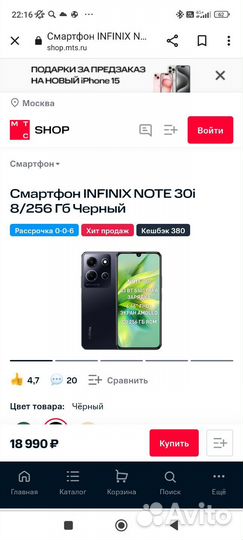 Infinix NOTE 30i, 8/256 ГБ