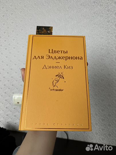 Книга цветы для Элджернона