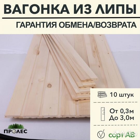 Вагонка сорт ав упаковка 10 шт