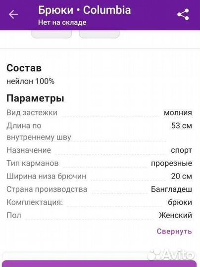 Брюки capri Columbia, 42