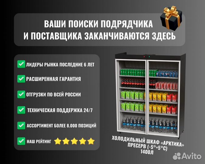 Холодильный шкаф «арктика» Пресерв 1400л