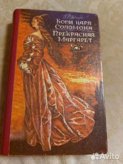 Книги Райдер Хаггард