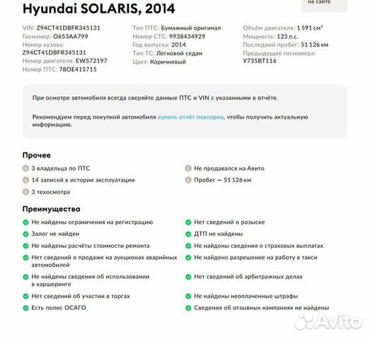 Hyundai Solaris 1.6 AT, 2014, 66 900 км объявление продам