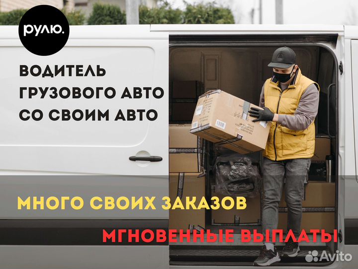 Водитель грузового авто на своём авто
