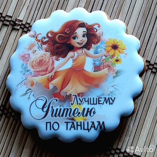 Пряники на день учителя