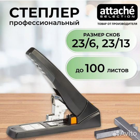 Степлер канцелярский attache selection