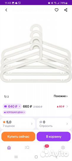 Вешалки плечики IKEA