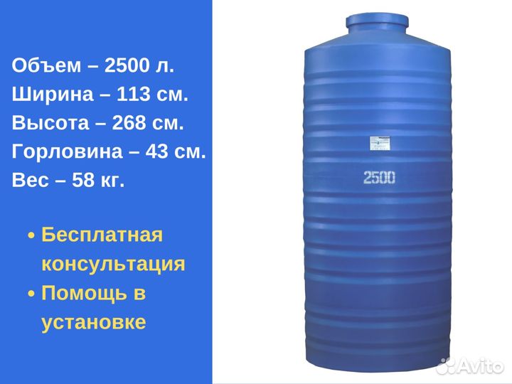 Емкость бак для воды 2500 литров от производителя