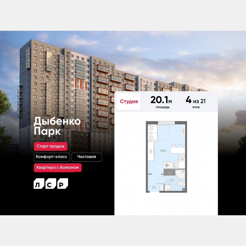 Квартира-студия, 20,1 м², 4/21 эт.