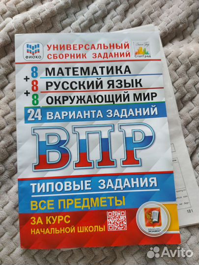 ВПР 4 класс