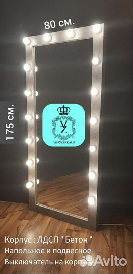 Гримерное зеркало