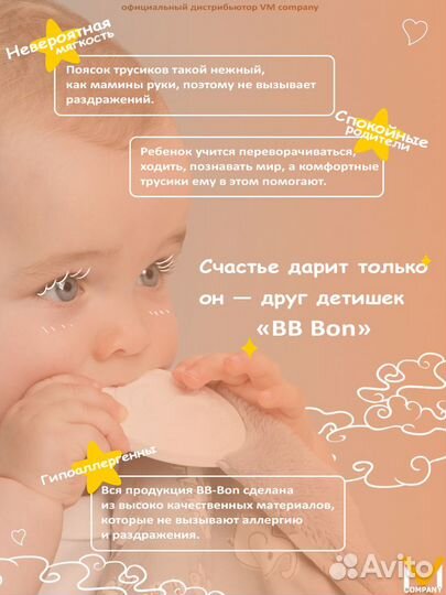 Трусики-подгузники BB BON Baby Pants 