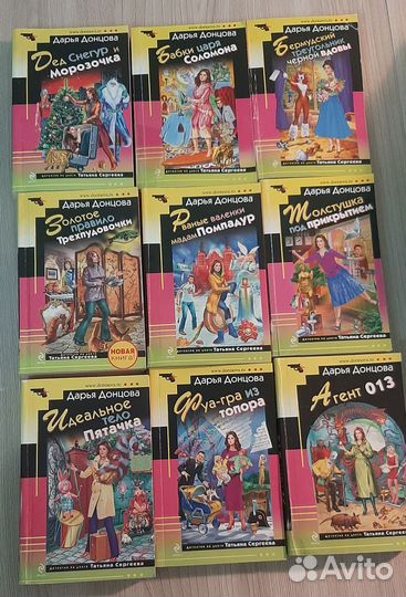 Книги Д. Донцовой. Детективы