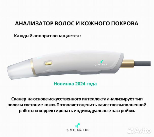 Диодный лазер для эпиляции lumines Макс Плюс 2000 Вт