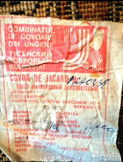 Ковры разные, имеется несколько вариантов