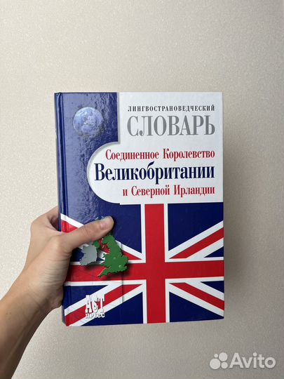 Лингвострановедческий словарь