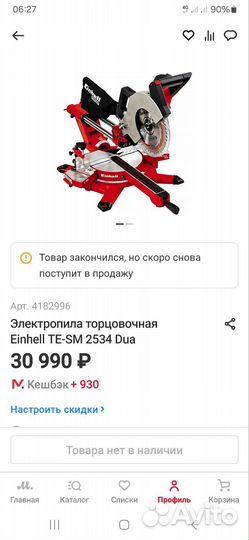 Торцовочная пила энхель с протяжкой