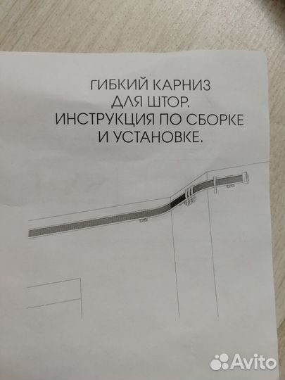 Гибкий карниз Эскар остаток 1.5 м новый