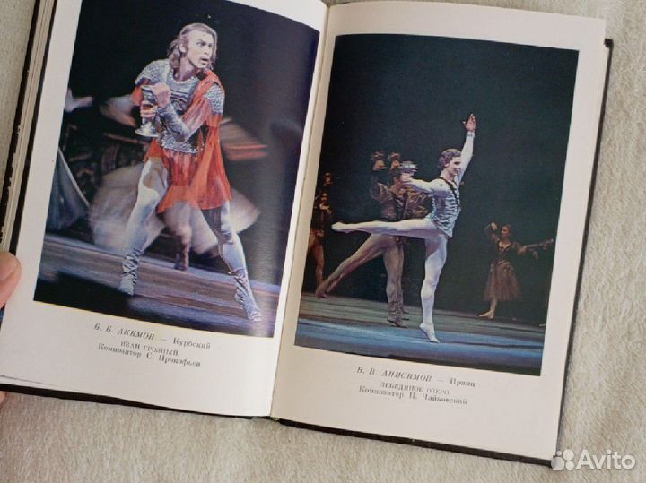 Книга Солисты оперы и балета Большого театра СССР