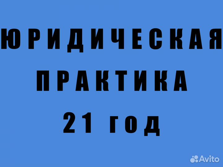 Юрист Банкротство Наследство Раздел им St Арбитраж