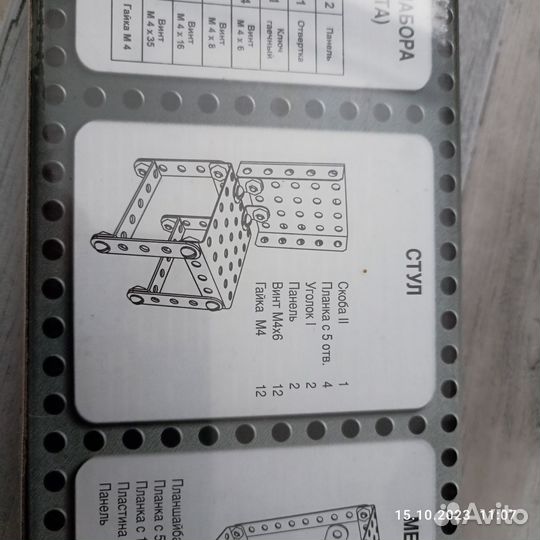 Конструктор металлический
