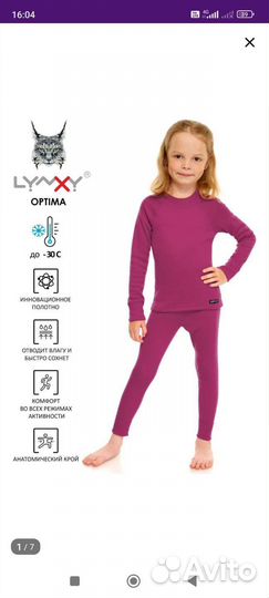 Термобелье детское 86-92