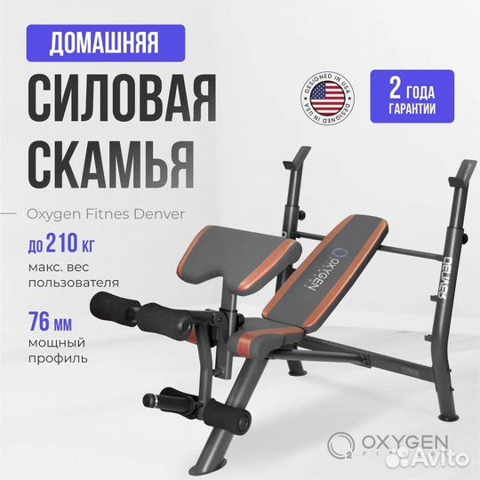 Cиловая скамья со стойками Oxygen Fitness Denver